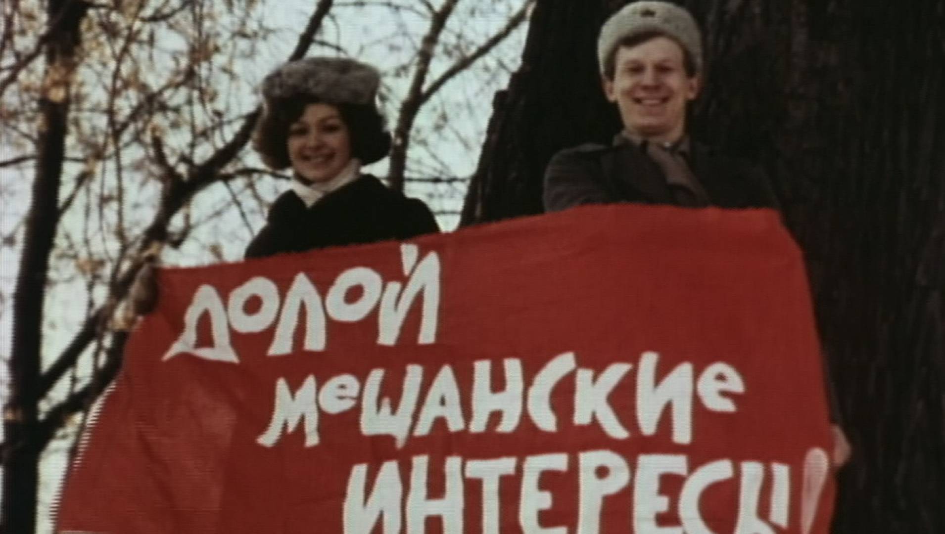 Долой коммерцию на любовном фронте, или Услуги по взаимности - Комедия, Фильм