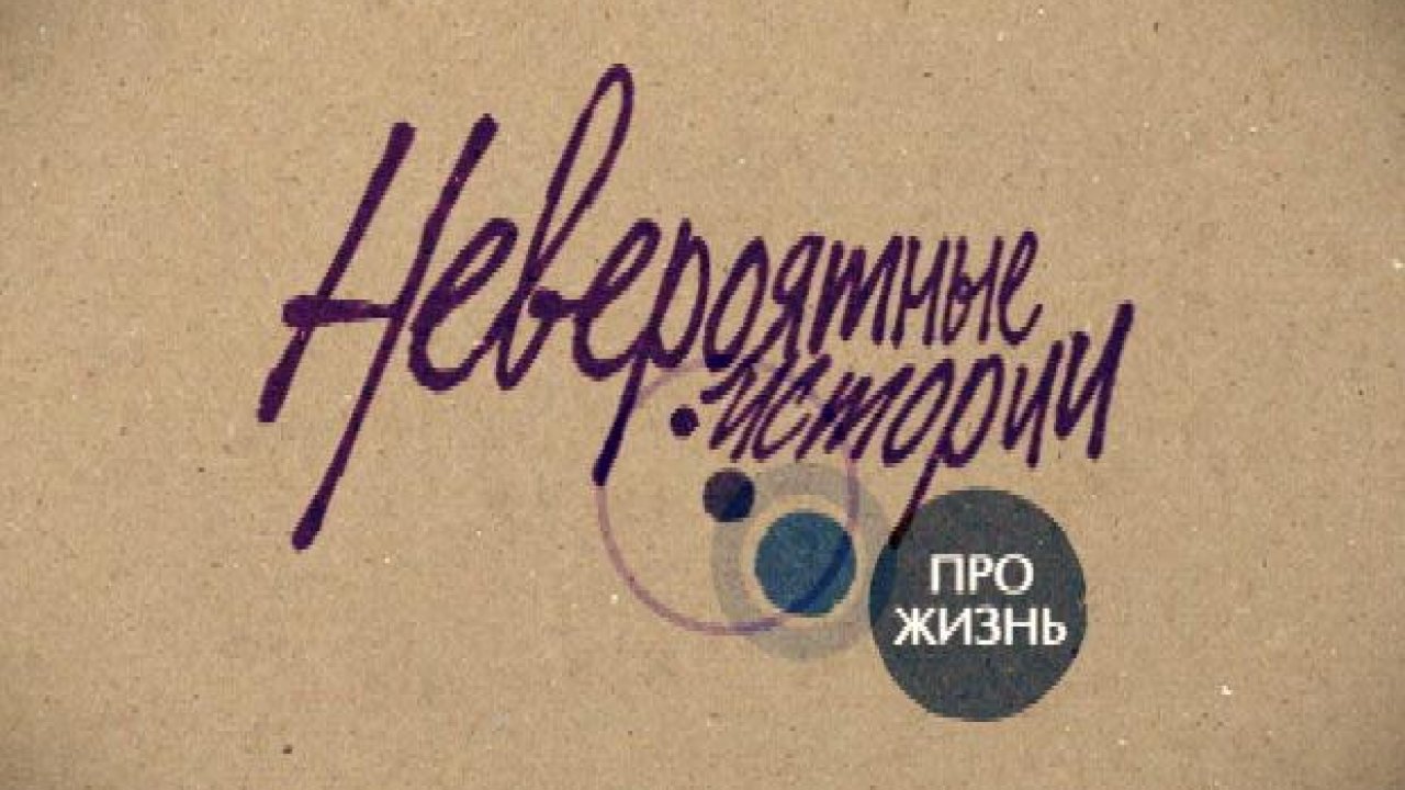Картинка с надписью история жизни, бабой ягой
