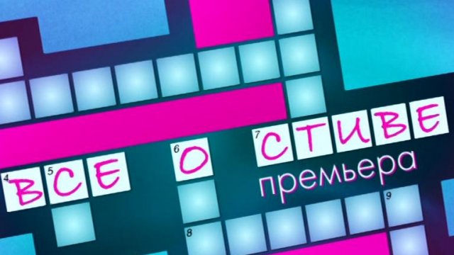 Фильм «Все о Стиве» 2009: актеры, время выхода и описание на Первом ...