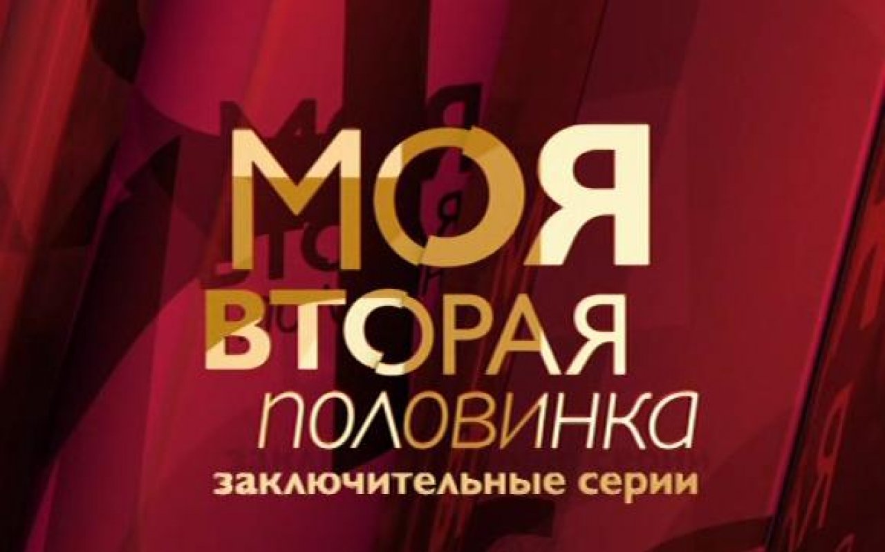 Моя вторая половина 1. Моя вторая половина 1. Моя вторая половина 1. Моя вторая половина 1. Моя вторая половина 1.