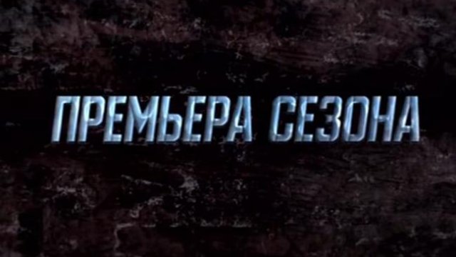 Сериал «Опережая выстрел» 2012: актеры, время выхода и описание на ...