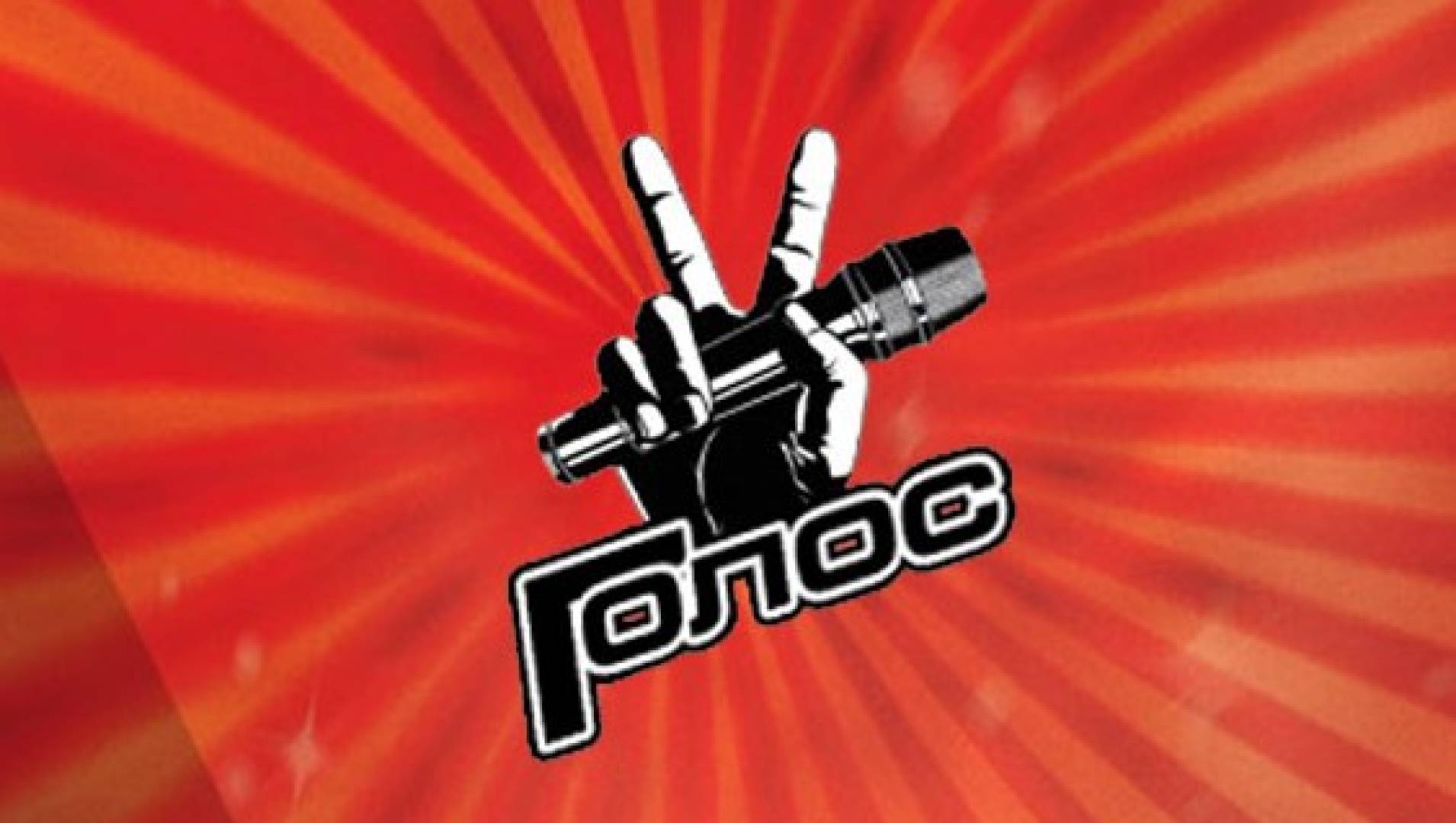 «Голос». Новый сезон - Музыкальный, ТВ-шоу