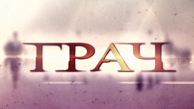 Сериал «Грач» 2012: актеры, время выхода и описание на Первом канале ...