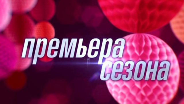 Сериал «Условия контракта (новый сезон)» 2013: актеры, время выхода и ...