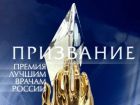 Призвание