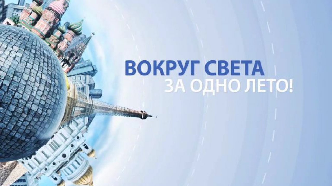 Путешествие вокруг света 2