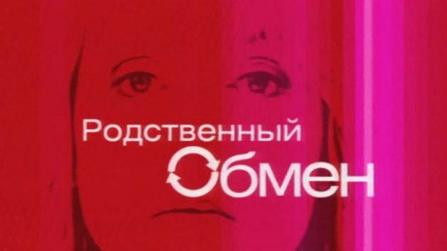 Дзен рассказы ждановны родственный обмен