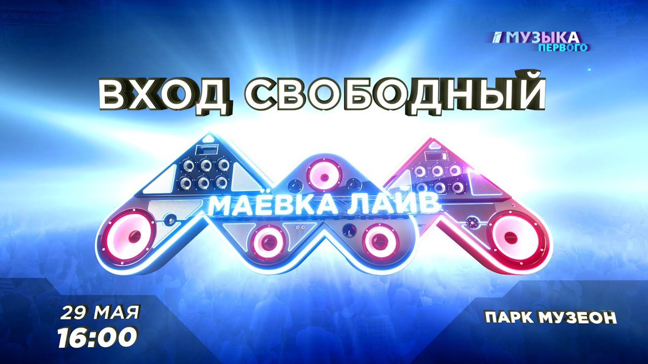 Первый музыкальный logo. Музыка первого заставка. 10. Музыка первого реклама. Реклама на музыка первого.