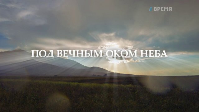 Фильмы об истории Казахстана — в эфире  телеканалов «Дом кино» и «Время»