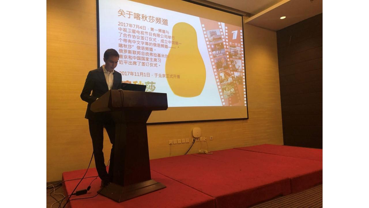 Телеканал «Катюша» принял участие в конференции для дистрибьюторов компании CTV STVP в Китае