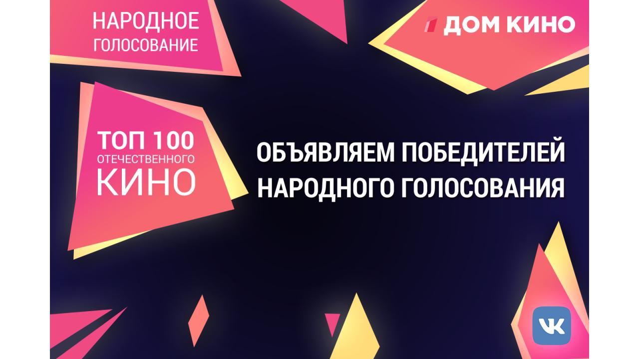 Телеканал «Дом кино» поздравил всех с Днём российского кино!