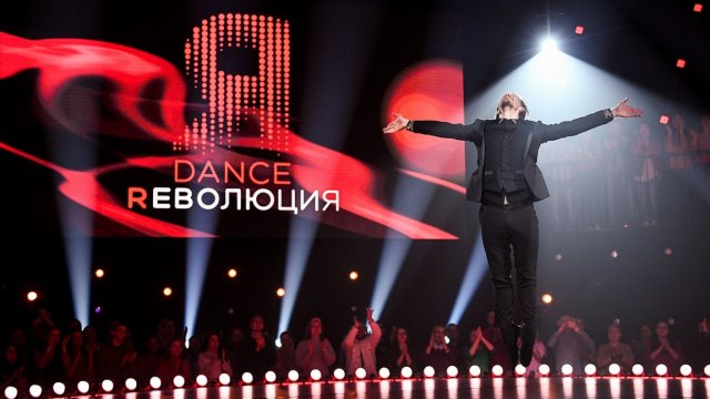 DANCE РЕВОЛЮЦИЯ