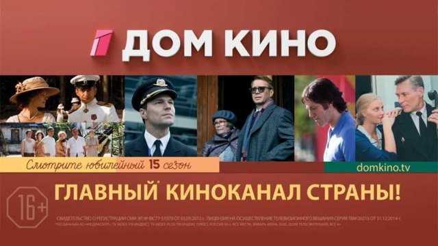 Телеканал «Дом кино» анонсировал новый сезон