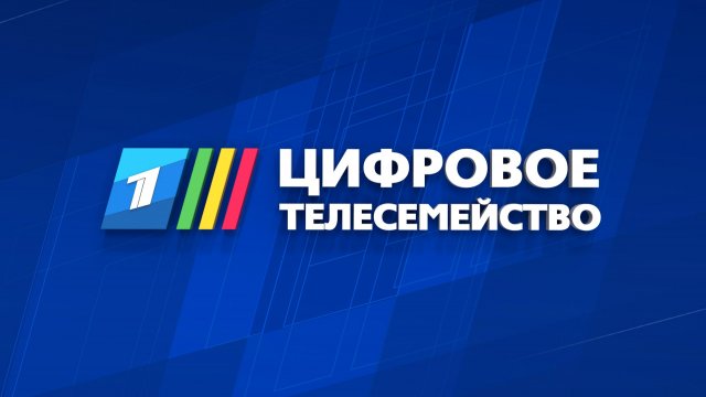 Телеканалы «Цифрового Телесемейства» Первого канала доступны на территории Республики Беларусь