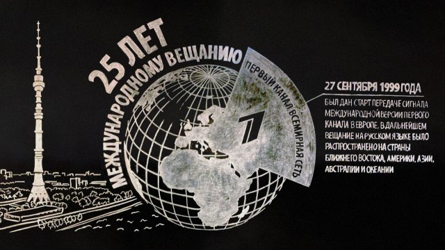 25 лет с начала вещания: Владимир Путин поздравил АО «Первый канал. Всемирная сеть»