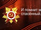 И ПОМНИТ МИР СПАСЕННЫЙ