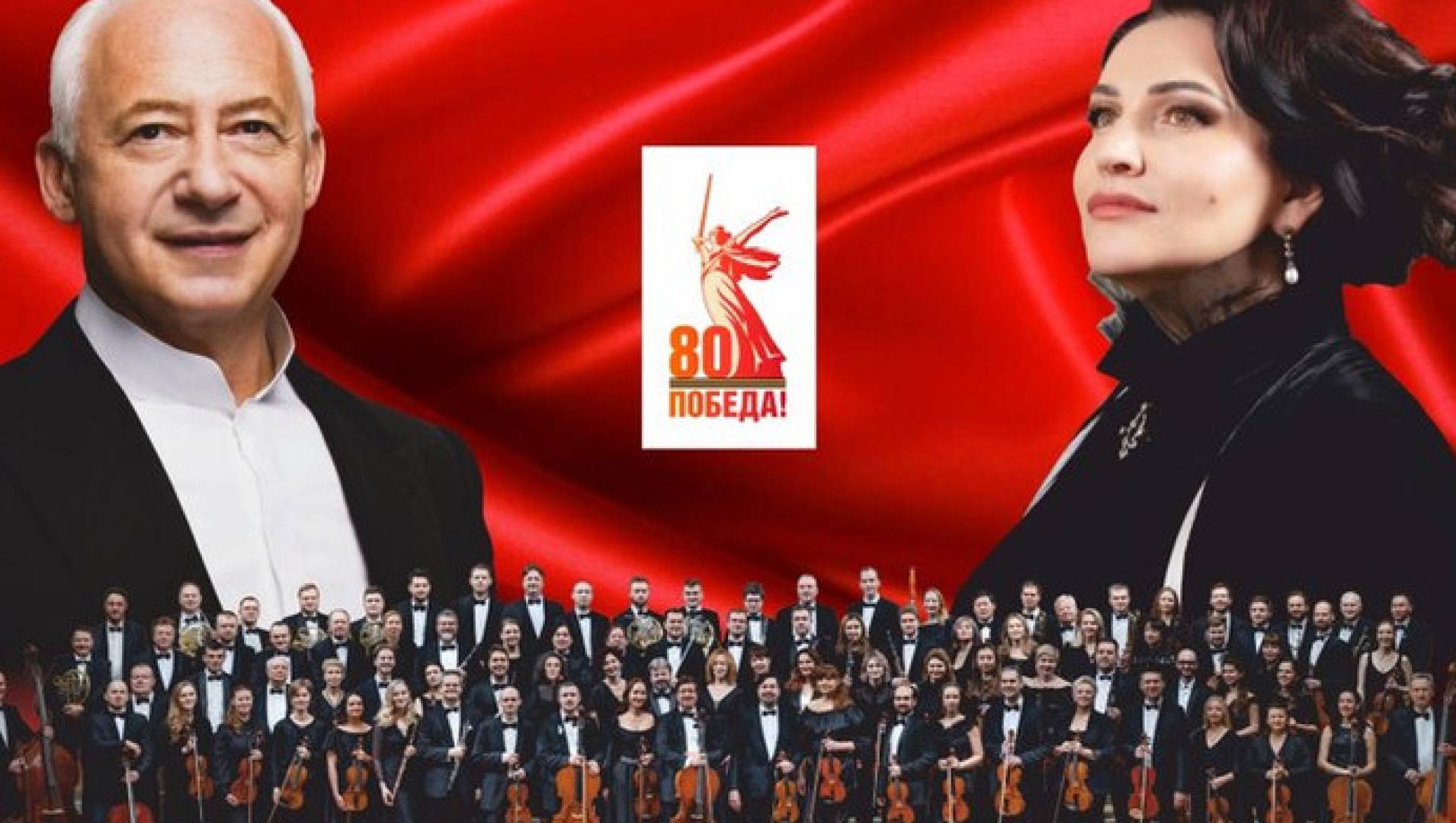 "Я люблю тебя, жизнь!" Концерт к 80-летию Великой Победы - Концерт