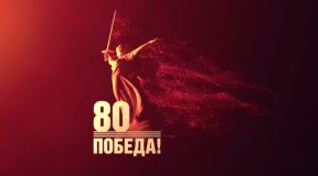 80 лет Великой Победе: праздничный эфир Первого