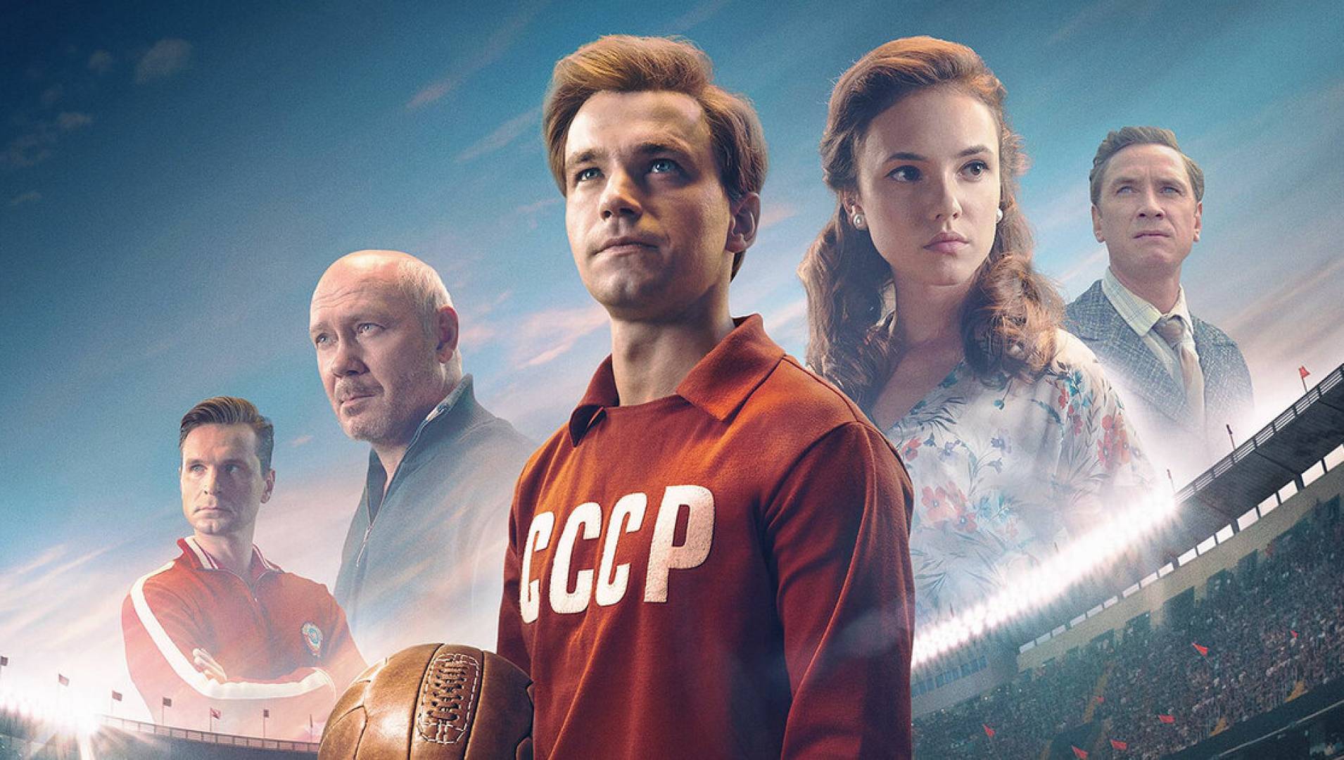 Стрельцов - Драма, Фильм