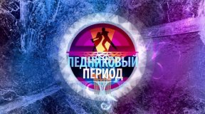 Новый сезон самых топовых проектов Первого!